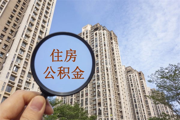汉中房贷逾期可以取公积金吗（房贷逾期不能提公积金）