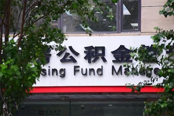 汉中辞职后取公积金流程（辞职了取公积金怎么取）