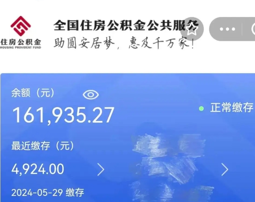 汉中辞职了可以提公积金吗（我辞职了可以提取住房公积金吗）