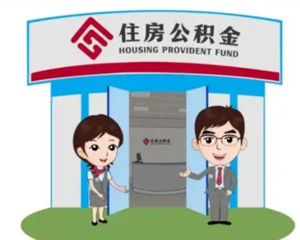 汉中房子全款能取公积金吗（全款买房可以取公积金）